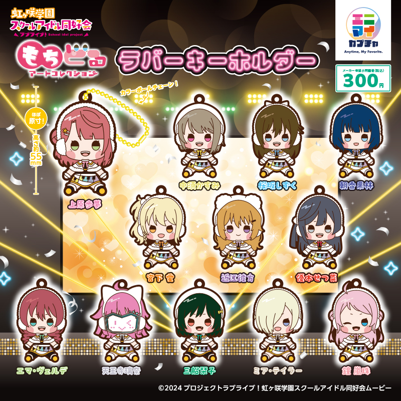 Mochidoru Niji Rubber Am Syouhin 1 0113