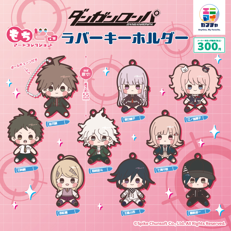 ダンガンロンパシリーズ もちどるアートラバーキーホルダー 商品画像