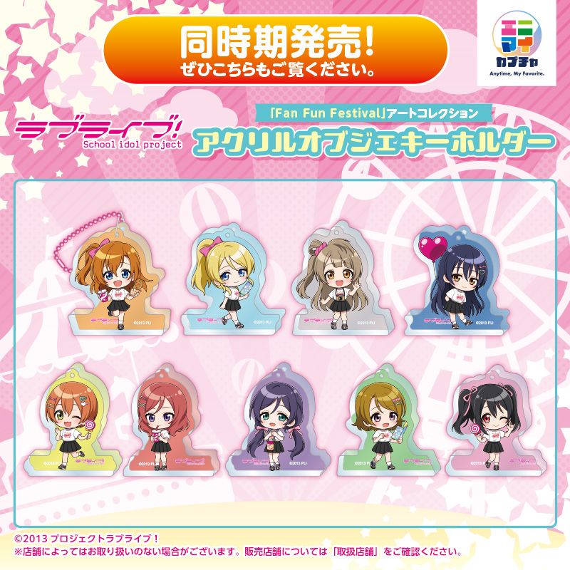 ラブライブ！「Fan Fun Festival」アートコレクション ラバー
