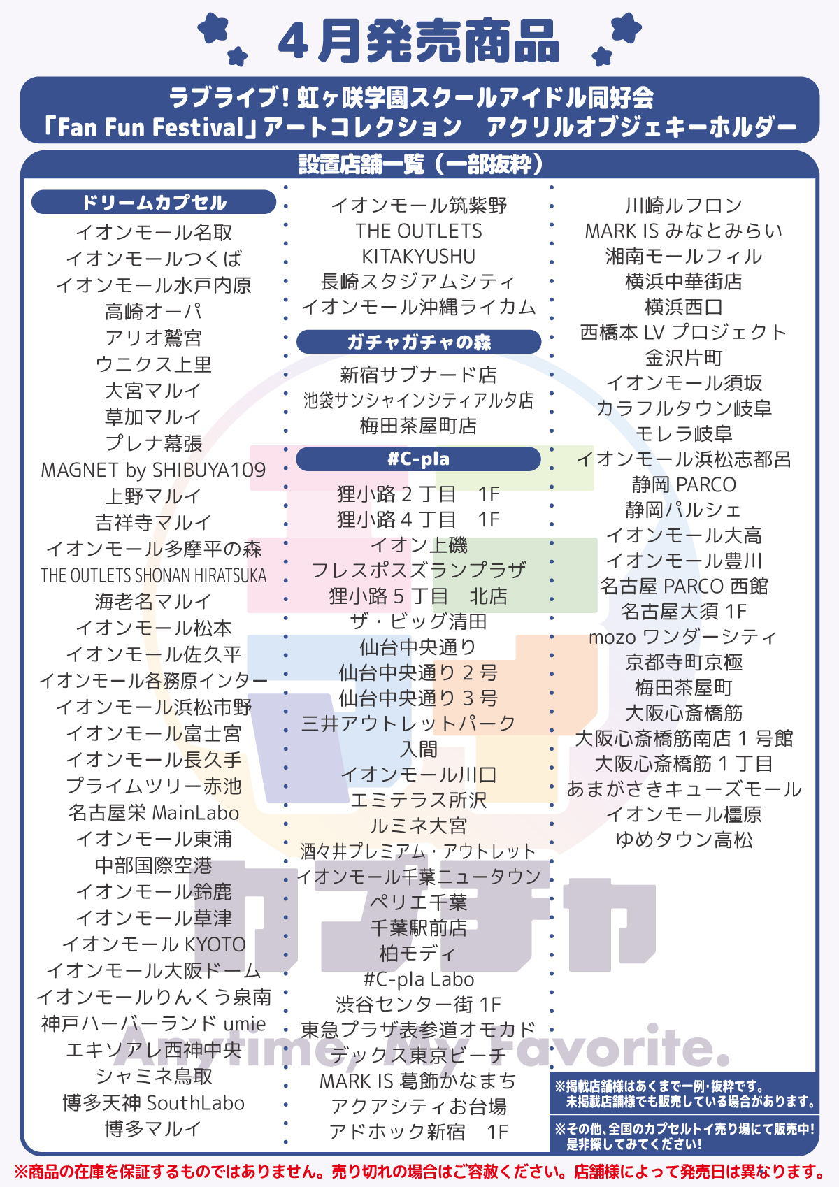 ラブライブ！虹ヶ咲学園スクールアイドル同好会「Fan Fun Festival