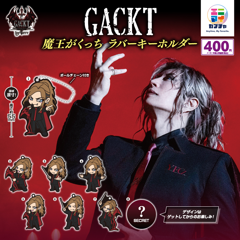 GACKT 魔王がくっち ラバーキーホルダー - エニマイ
