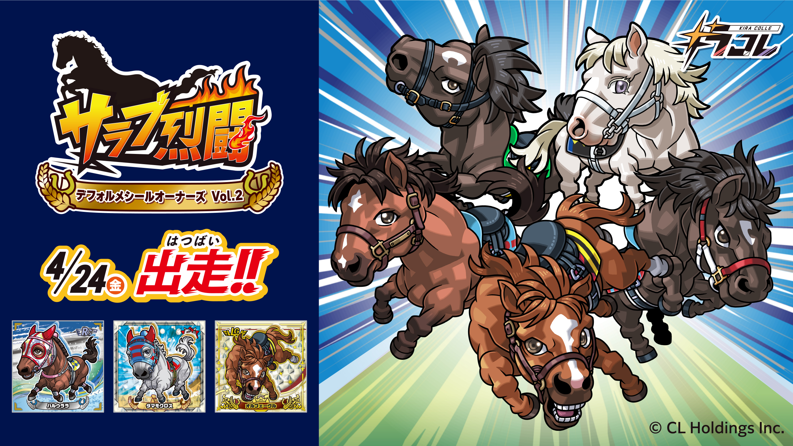 サラブ烈闘 デフォルメシールオーナーズVol.2 - エニマイ