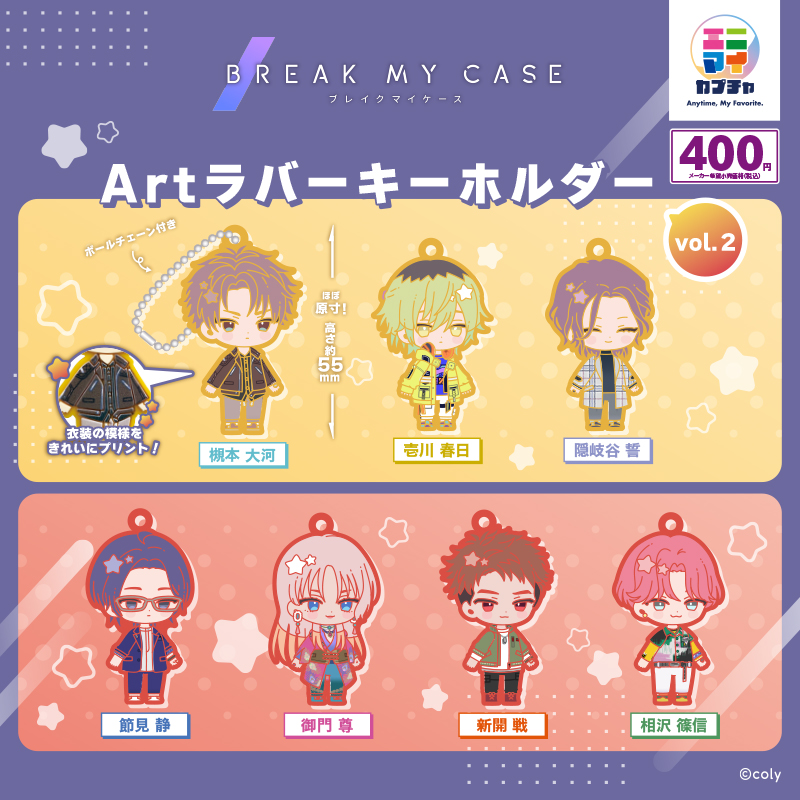 ブレイクマイケース Vol.2 エニマイサイト 商品詳細 調整