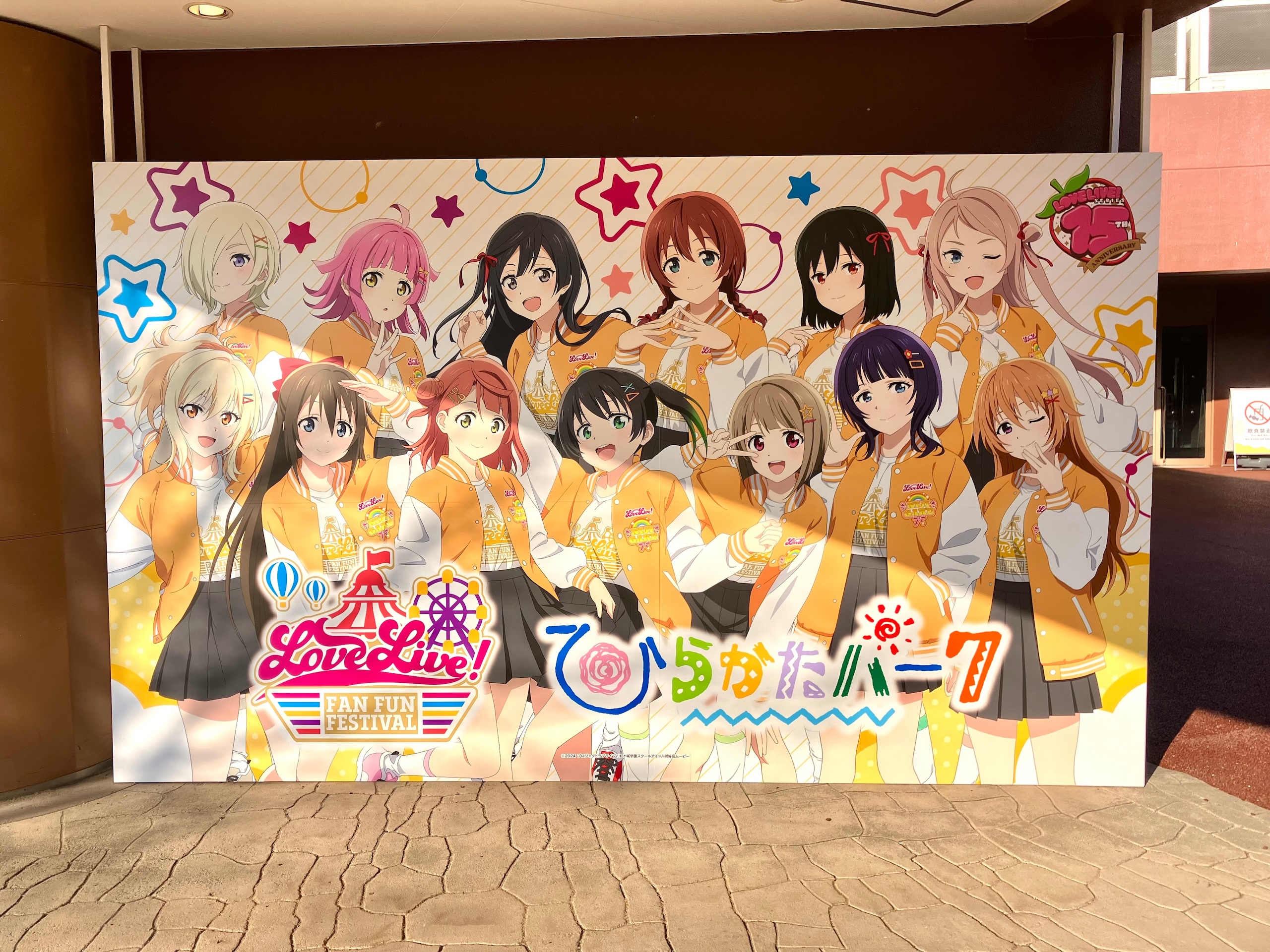 LoveLive! Fan Fun Festival - エニマイ