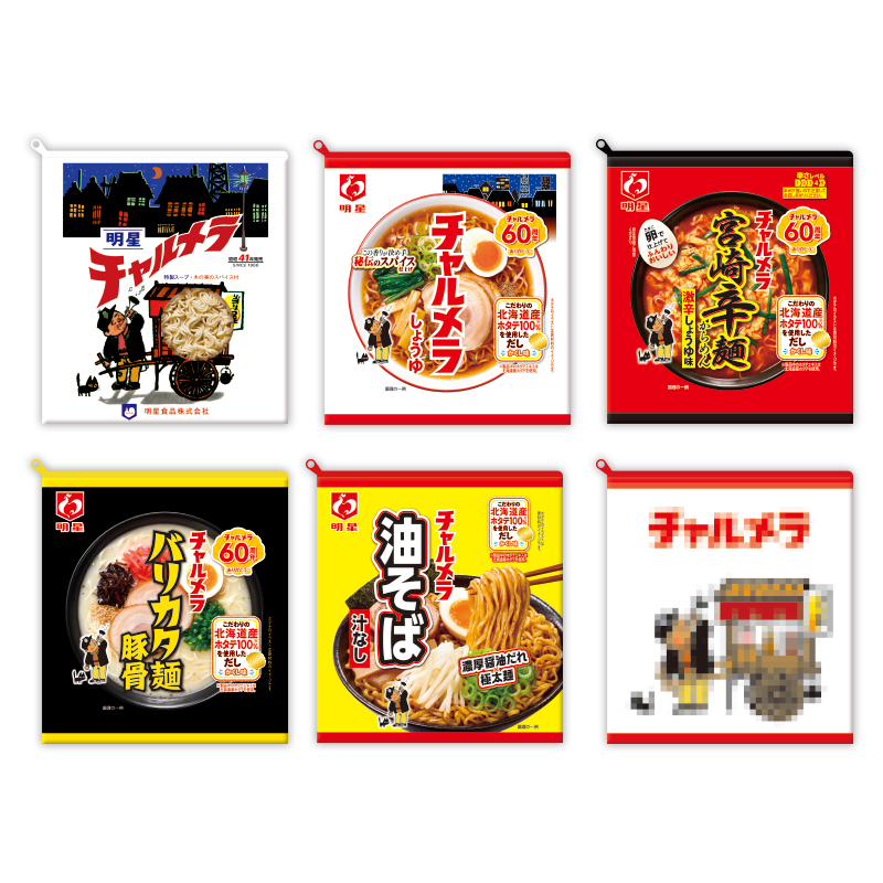 明星 チャルメラ ポーチコレクション - エニマイ