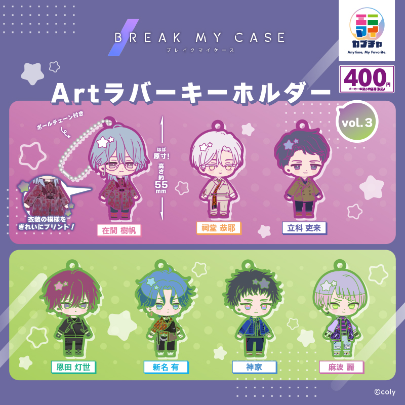 ブレイクマイケース Vol.3 エニマイサイト 商品詳細