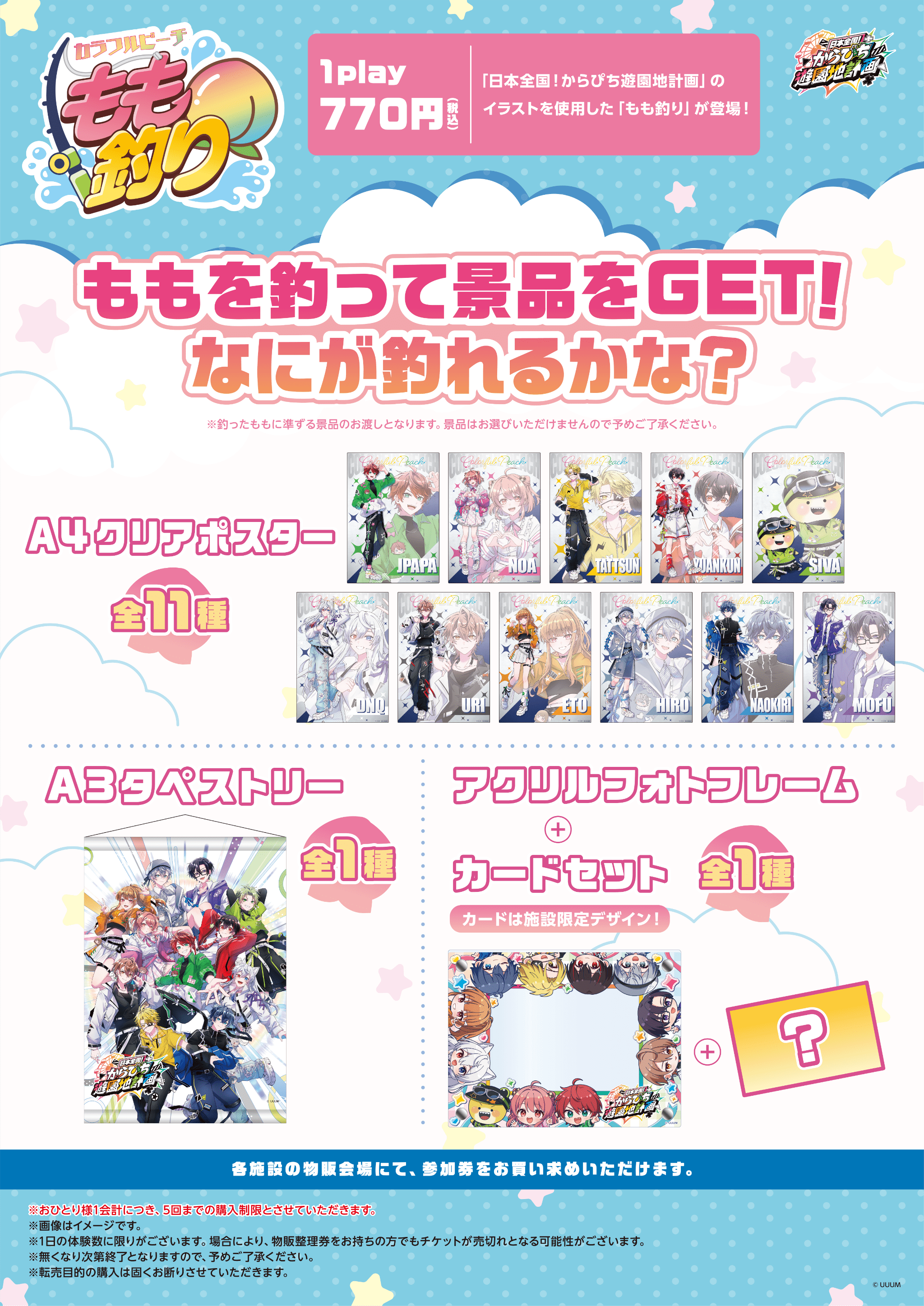 Cp2026 Momotsuri Poster B2 Web Nyuko 1