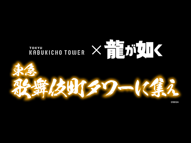 Event Logo Ryugagotoku