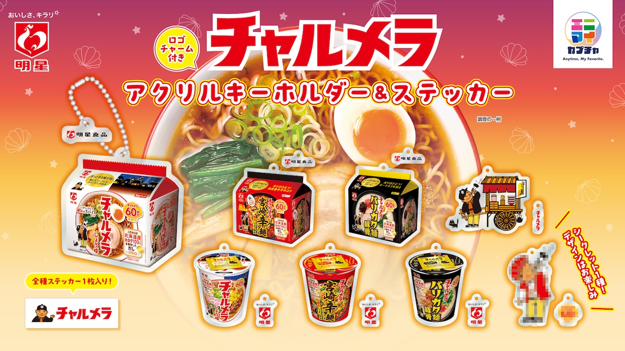 19 チャルメラ