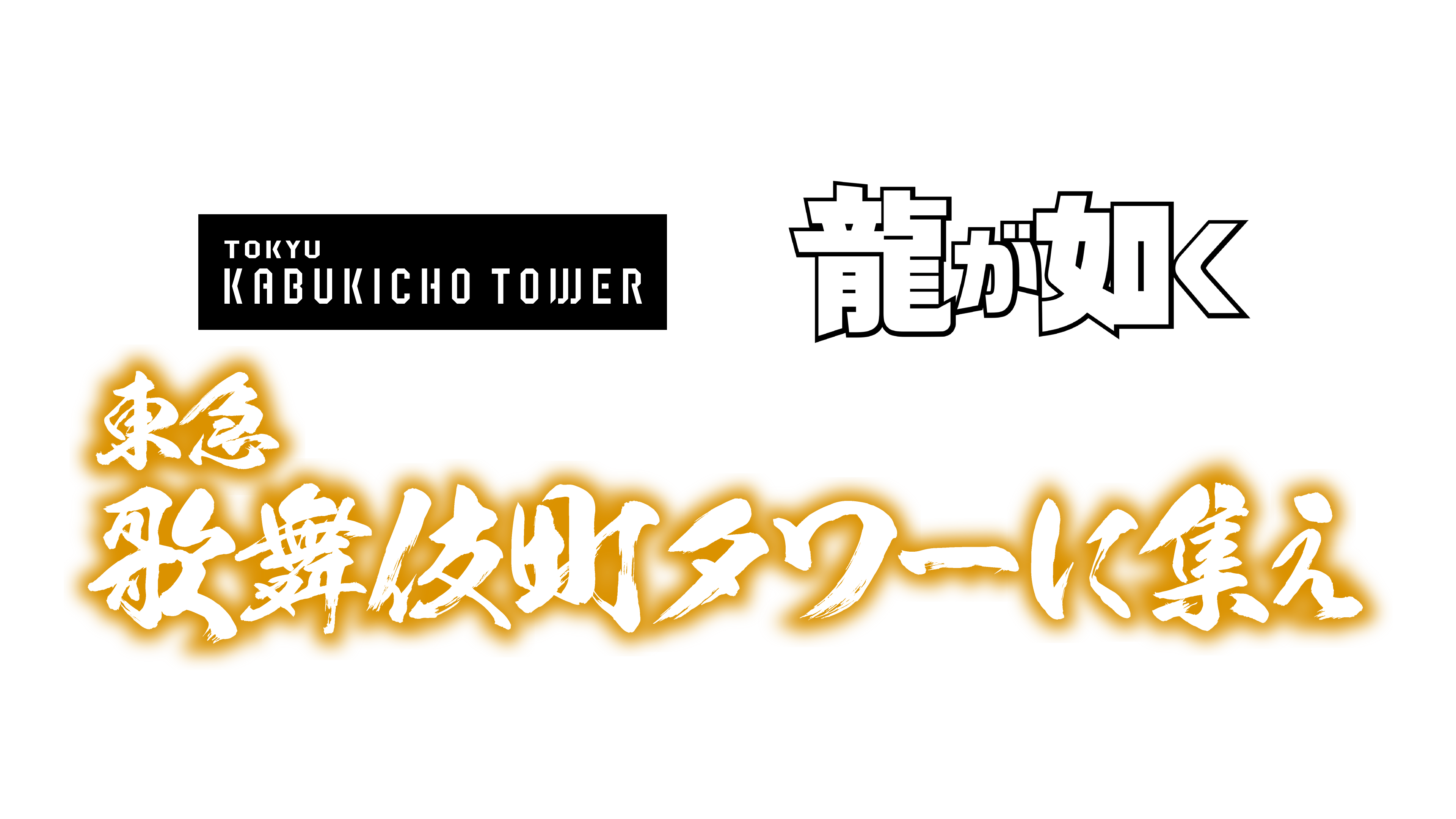 Oshinoba Rgg Digitalsite Logo Title 0608 Nobg (2)