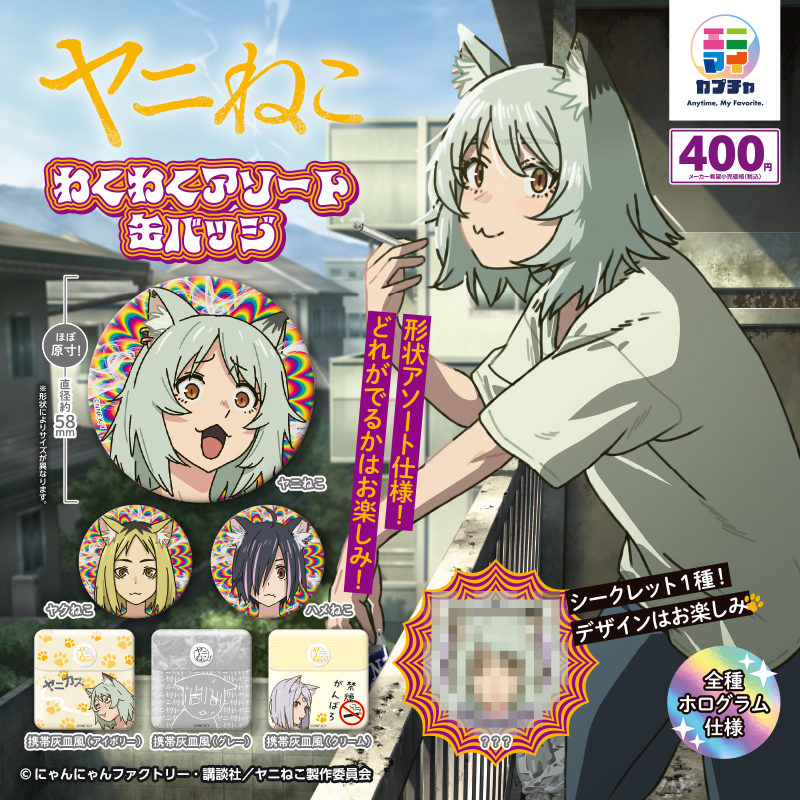 Yanineko Canbadge Am Syouhin 1 0522