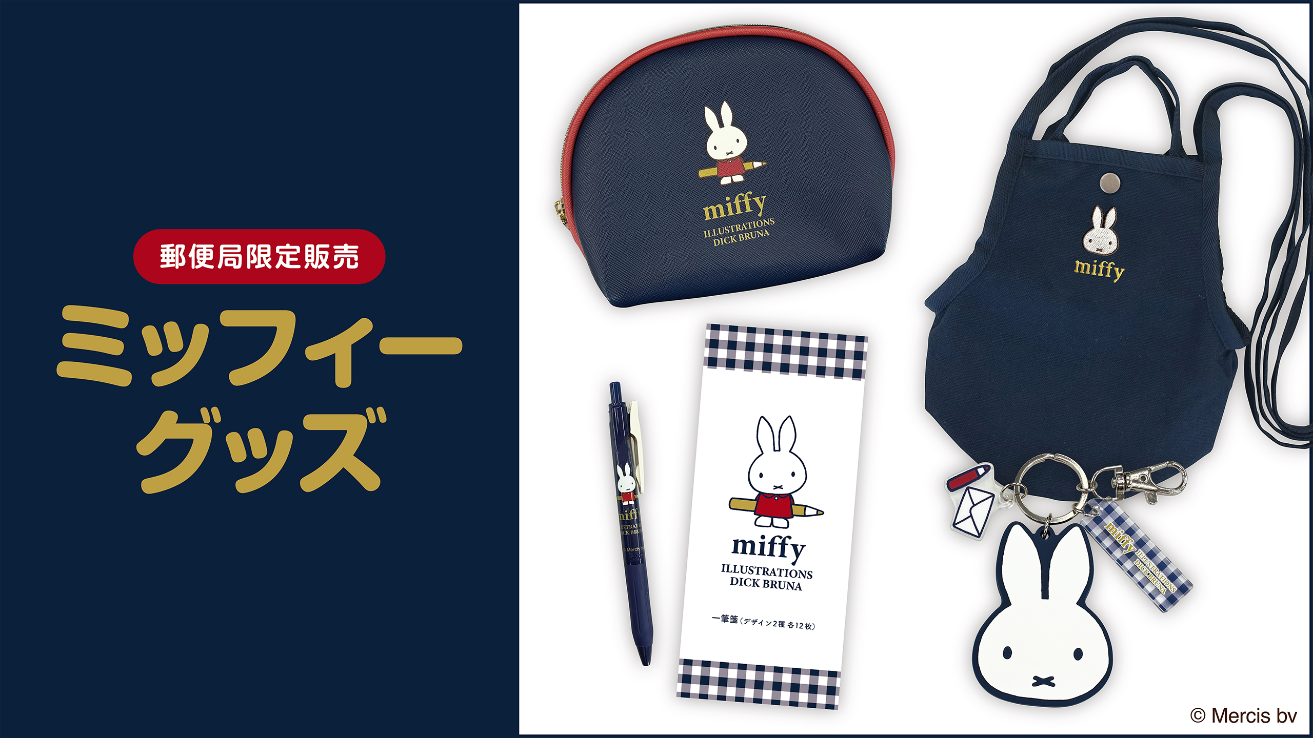 102 Anymy Banner 2560*1440 Miffy2025 Jp 0716