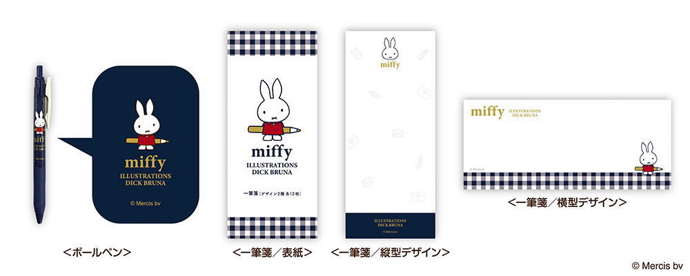 11 Prtimes Item W1000 Miffy2025 Jp 0710