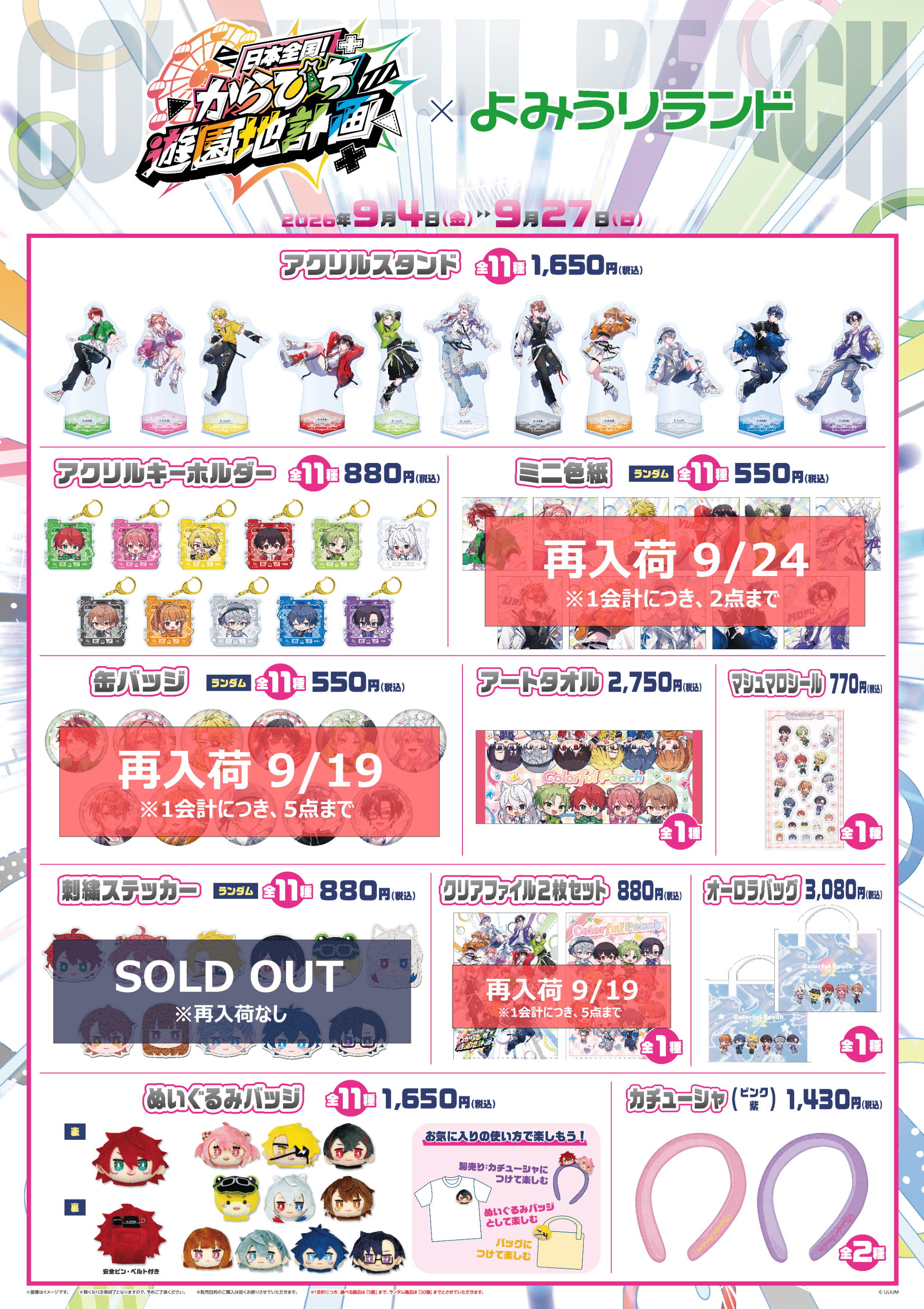 0918更新 よみらん物販ポスター (1)