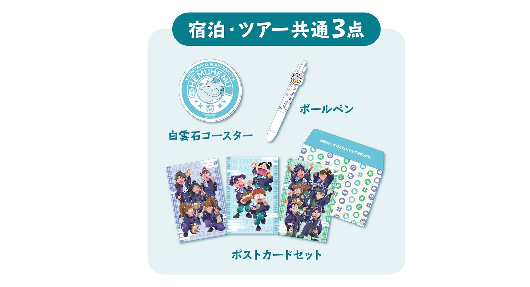 ツアーノベルティ(熱海)