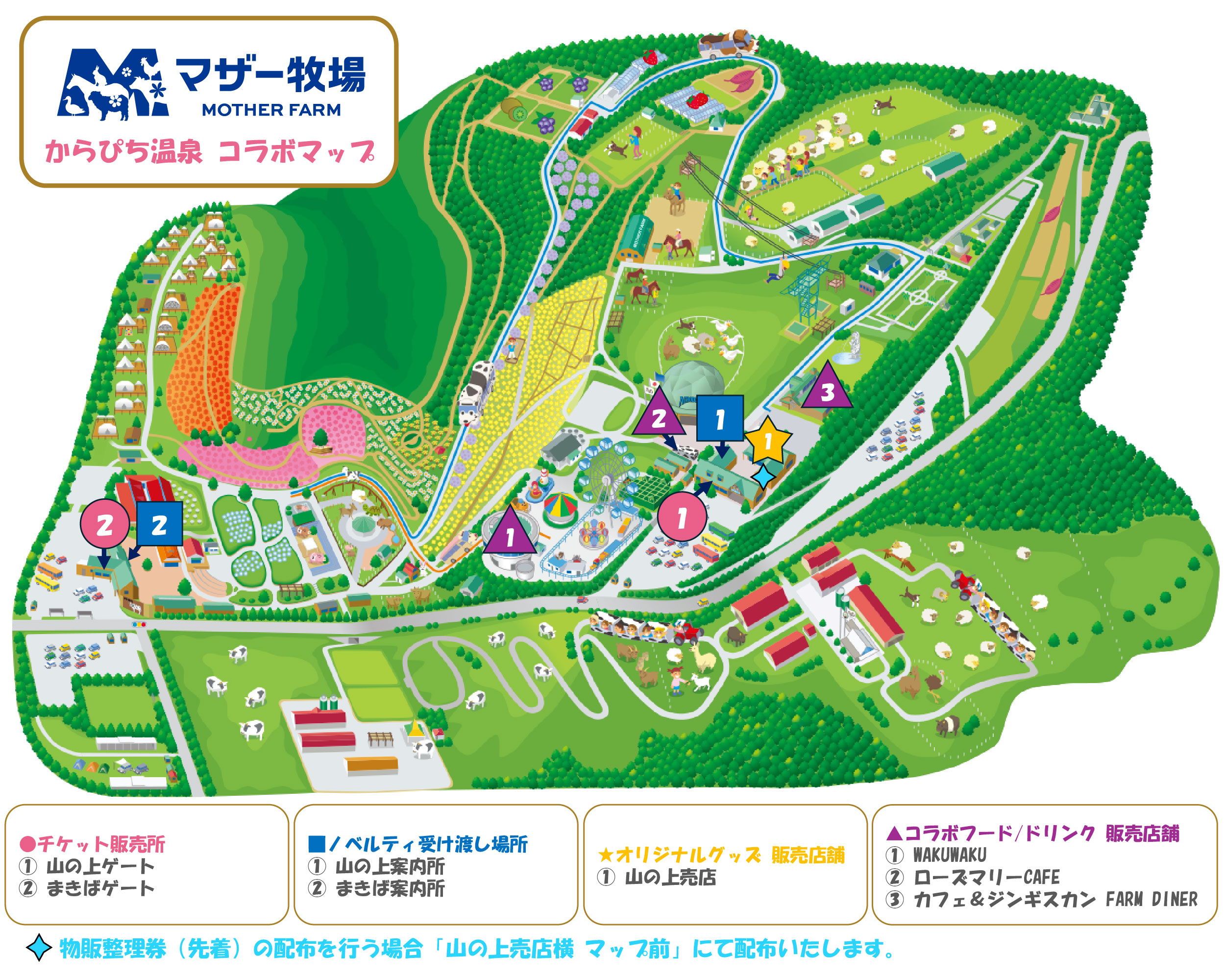 1008 マザー牧場コラボエリアマップ
