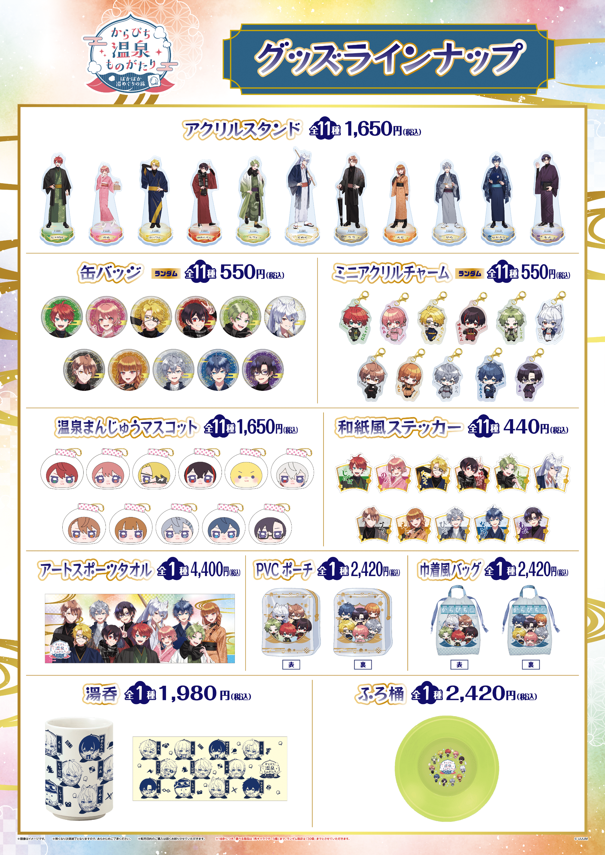 Cp2026 Onsen Buppanposter B2 Web Nyuko