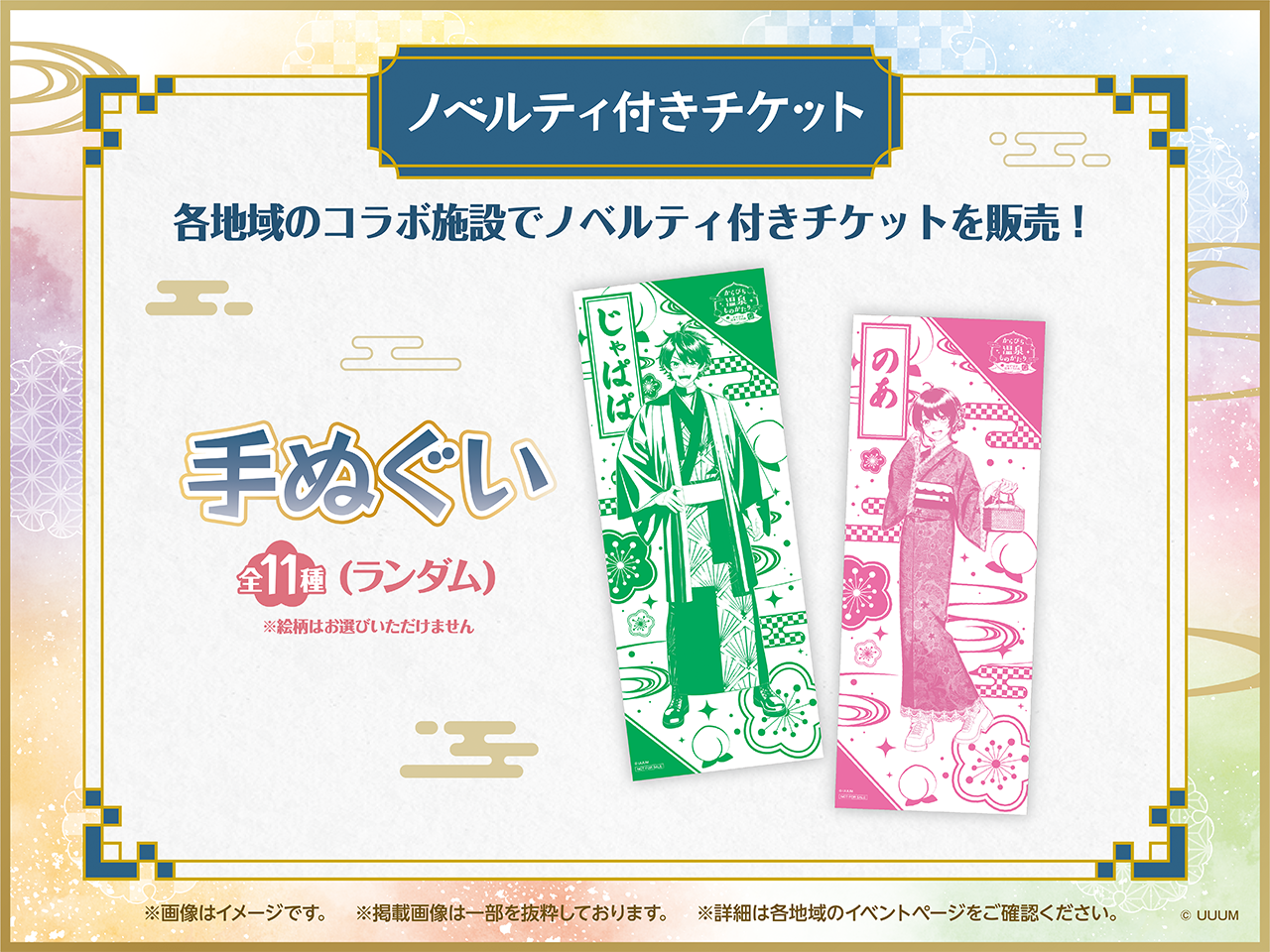 Cp2026 Onsen Tool Eventbanner Top2 Nyuko2