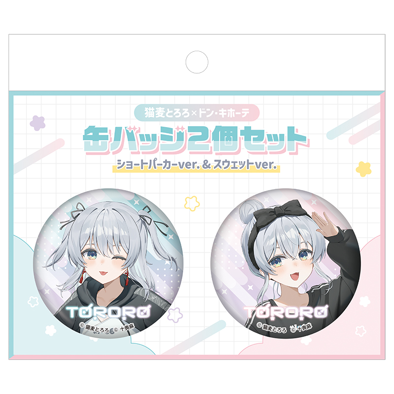 缶バッジ2個セット（ショートパーカーver. ＆ スウェットver.）