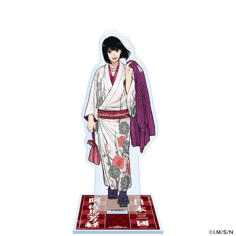 アクリルスタンドBIG(阿佐馬芳経)