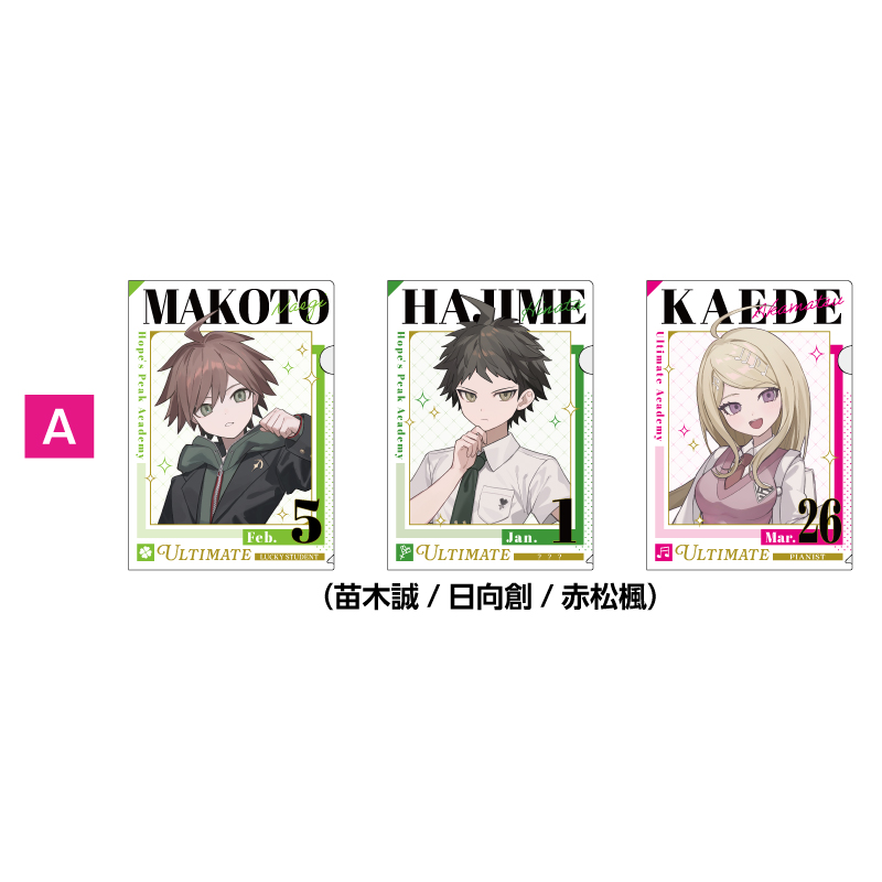 ダンガンロンパ シリーズ　クリアファイルセット 商品詳細ページ - エニマイ