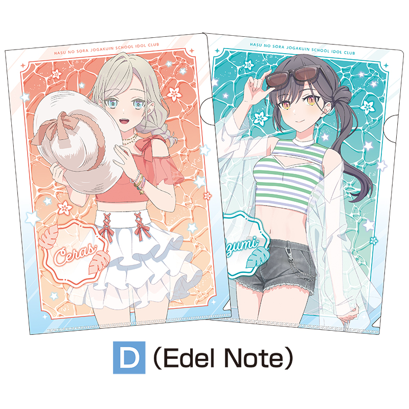 ラブライブ！蓮ノ空女学院スクールアイドルクラブ×ドン・キホーテ クリアファイル2枚セットD（Edel Note）