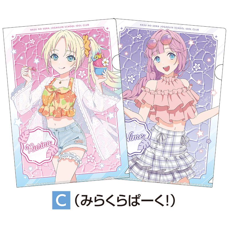 ラブライブ！蓮ノ空女学院スクールアイドルクラブ×ドン・キホーテ クリアファイル2枚セットC（みらくらぱーく！）