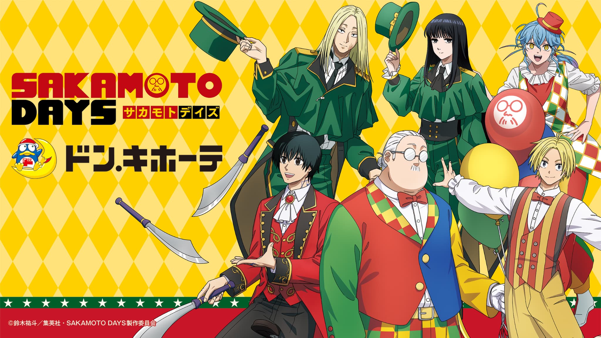 ドン・キホーテ　SAKAMOTO DAYS