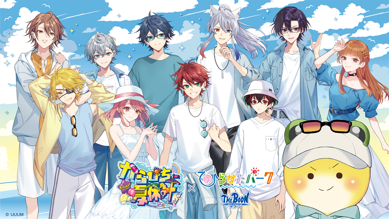 からぴち夏休み～Enjoy!バケーション～
