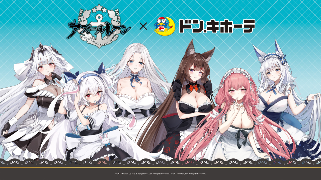 ドン・キホーテ × アズールレーン(受注商品)