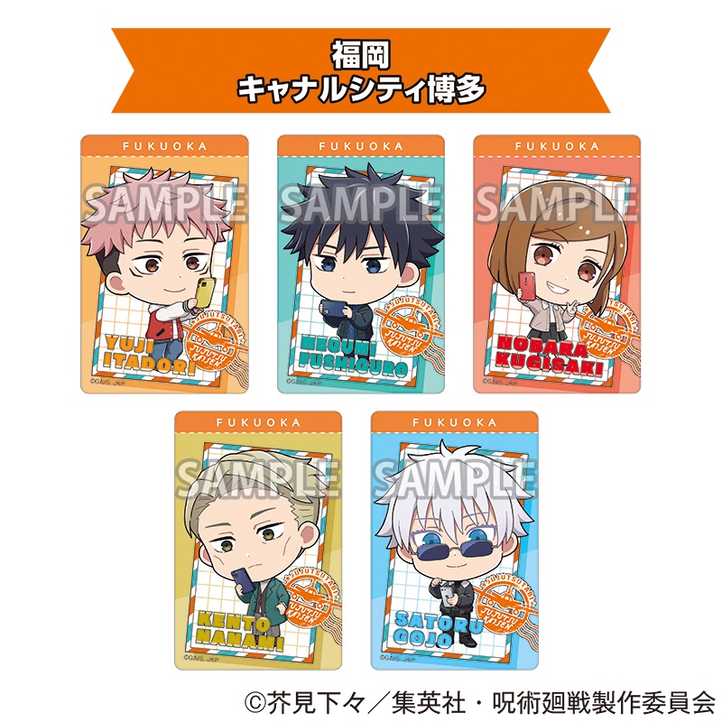 呪術廻戦 全国を廻れ!じゅじゅつ旅2025 クリアカード(デフォルメイラスト)