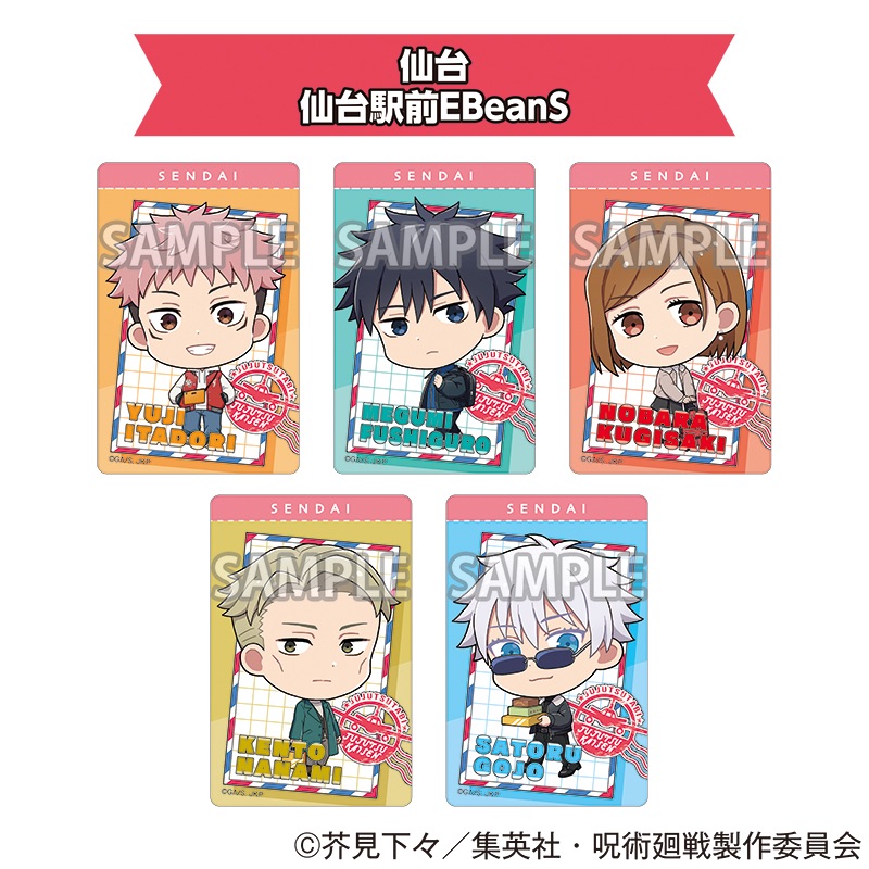 呪術廻戦 全国を廻れ!じゅじゅつ旅2025 クリアカード(デフォルメイラスト)