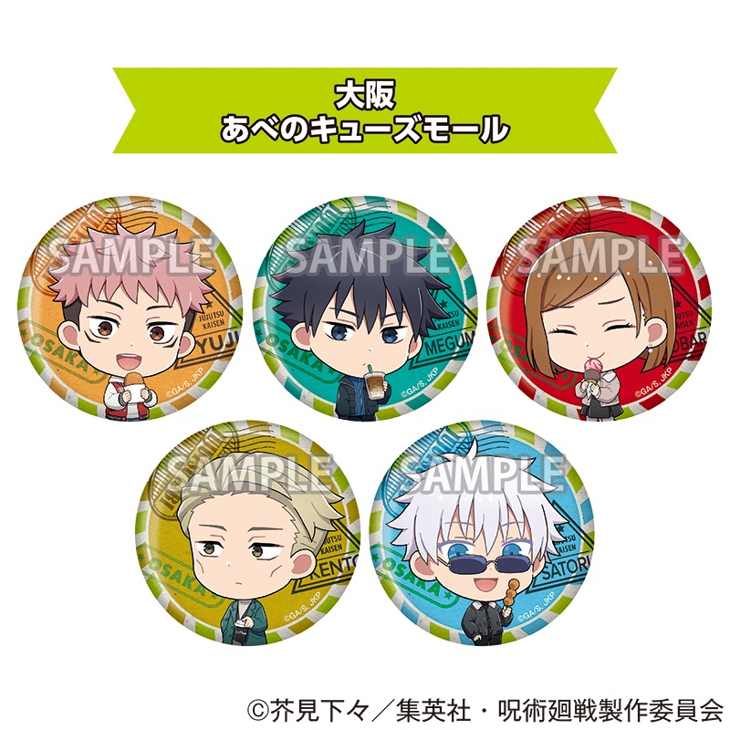 呪術廻戦 全国を廻れ!じゅじゅつ旅2025 缶バッジ(デフォルメイラスト)