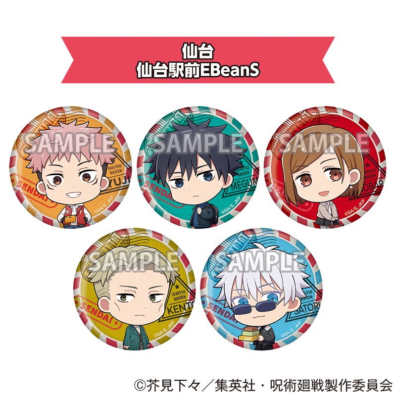 呪術廻戦 全国を廻れ!じゅじゅつ旅2025 缶バッジ(デフォルメイラスト)