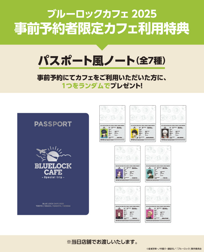 IKEBUKURO INFORMATION - BLUE LOCK CAFE ～SPECIAL TRIP～