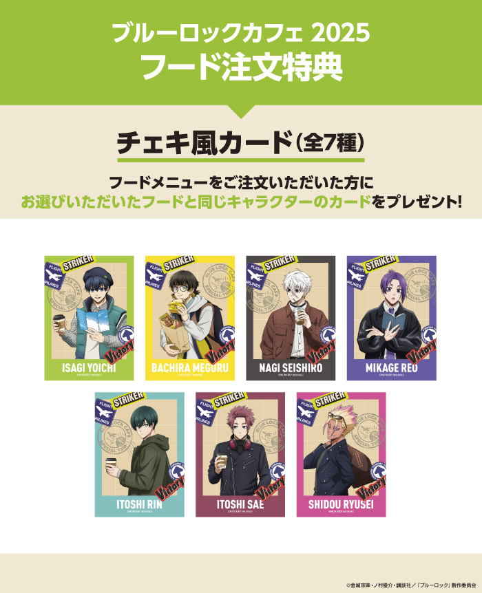 IKEBUKURO INFORMATION - BLUE LOCK CAFE ～SPECIAL TRIP～