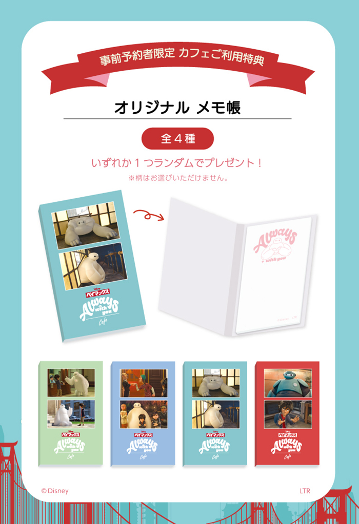 OSAKA INFORMATION - 「ベイマックス」OH MY CAFE