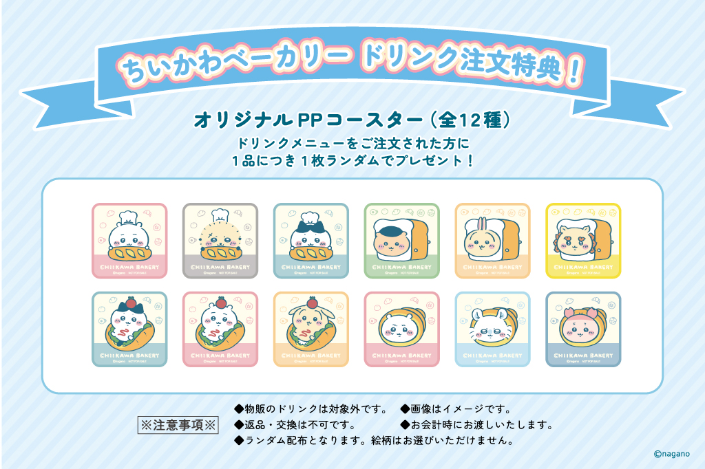 ちいかわベーカリーにこんがり日焼けが可愛い夏限定パンと特典付き