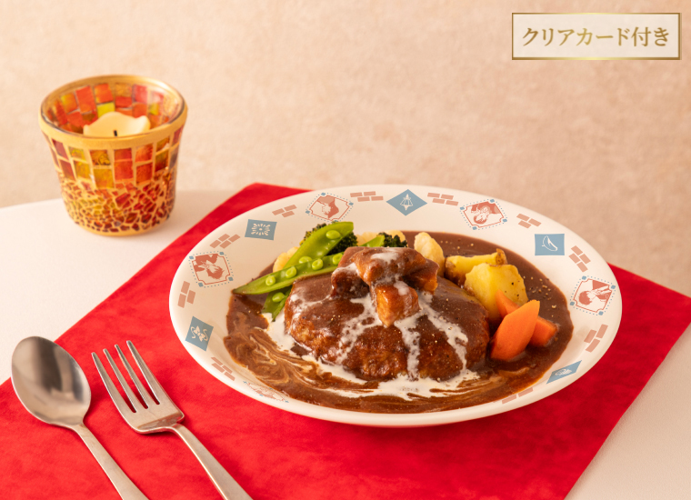 “風の”ビーフシチューハンバーグ