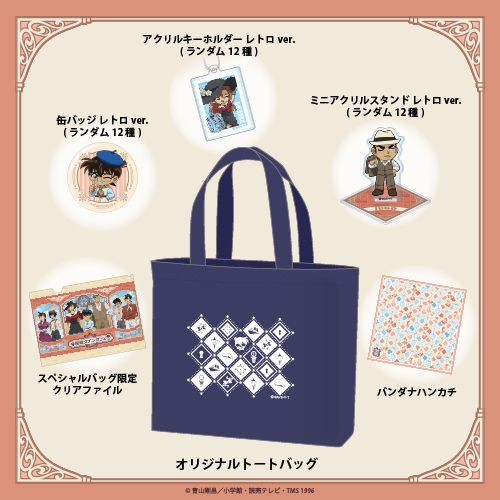 スペシャルバッグ