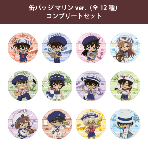 コンプ_缶バッジマリンver
