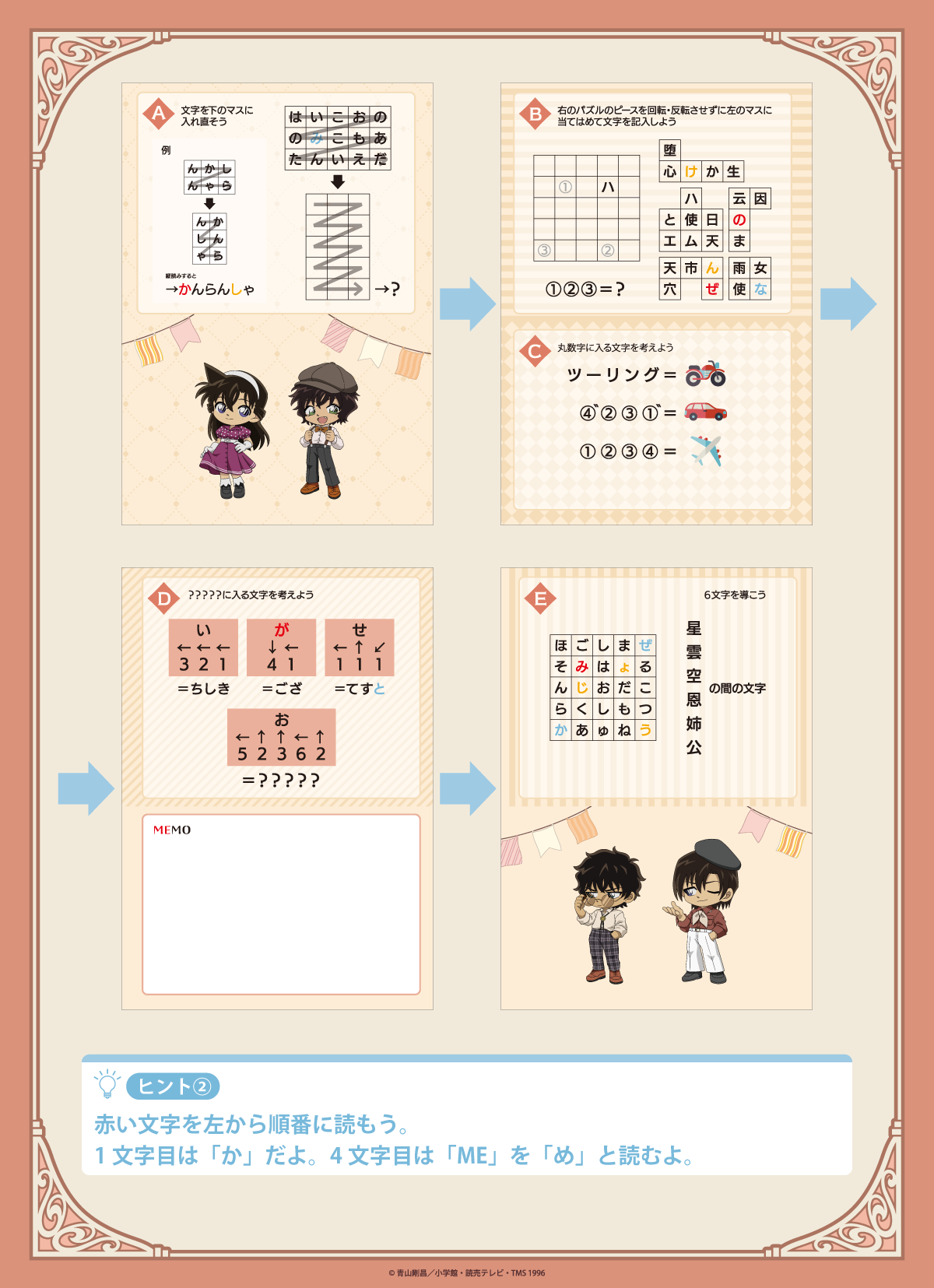 ラストワード　ヒント②