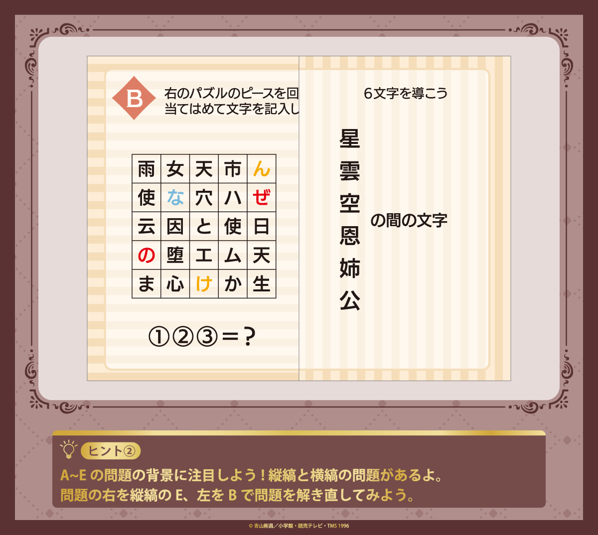 プレミアムヒント②