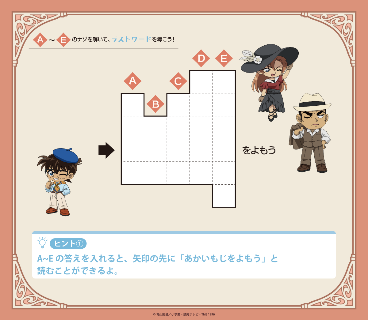 ラストワード　ヒント①