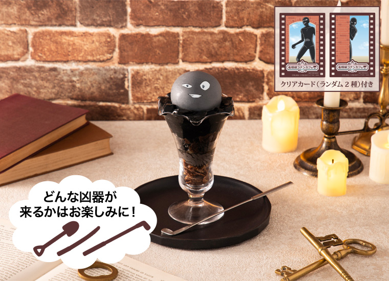 “犯人”はすぐそこに!?パフェ ~凶器を添えて~