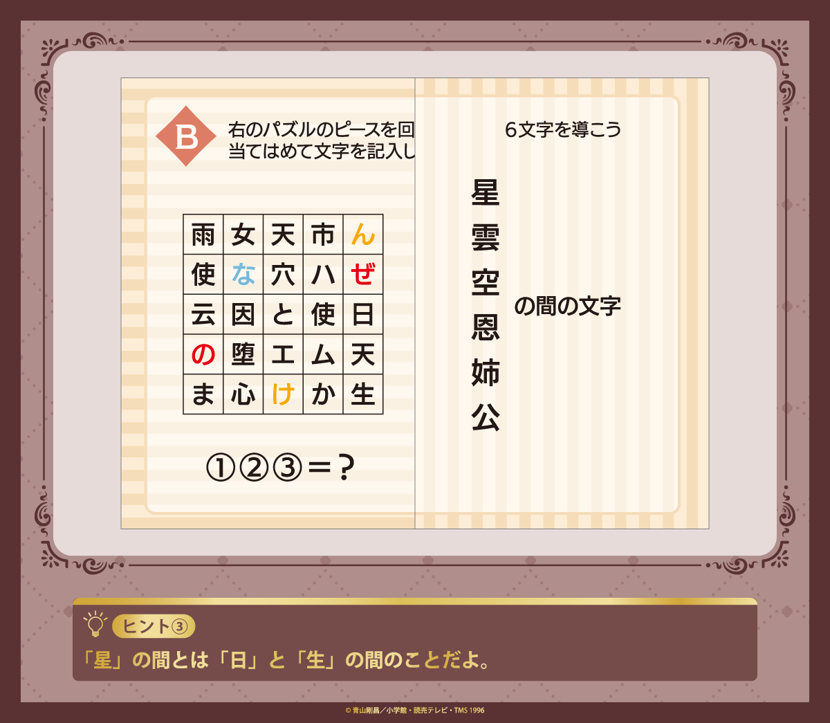 プレミアムヒント③