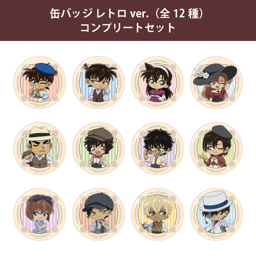 <オンライン限定>缶バッジ レトロver.(全12種) コンプリートセット