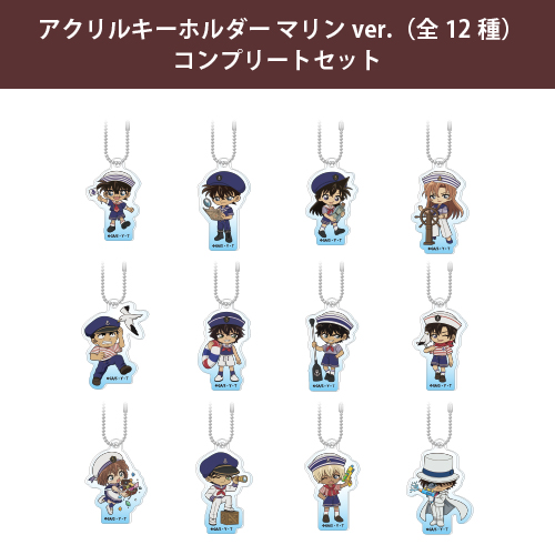 <オンライン限定>アクリルキーホルダー マリンver.(全12種) コンプリートセット