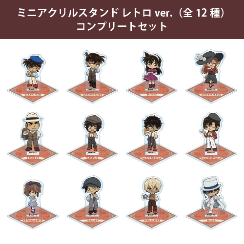 <オンライン限定>ミニアクリルスタンド レトロver.(全12種) コンプリートセット