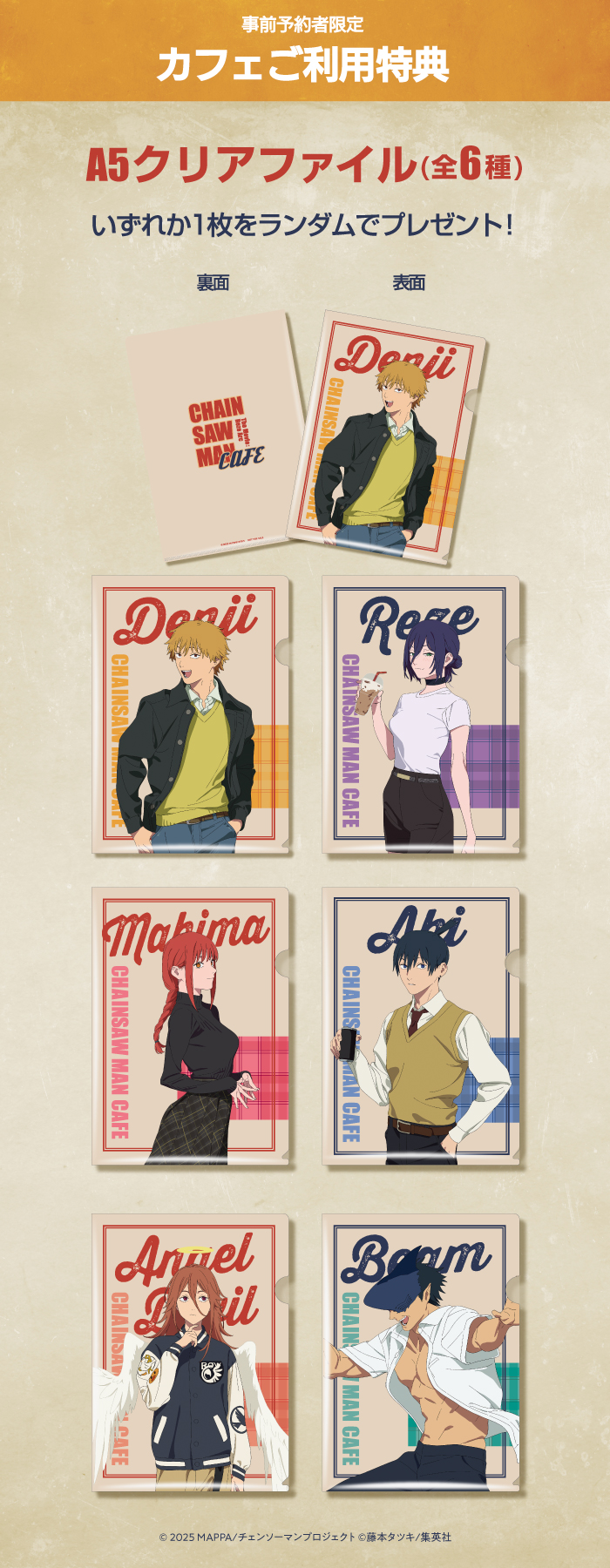 OSAKA INFORMATION - チェンソーマンカフェ 劇場版『チェンソーマン